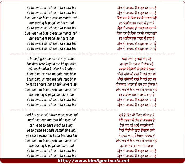 lyrics of song Dil To Awara Hai Cahat Ka Mara Hai