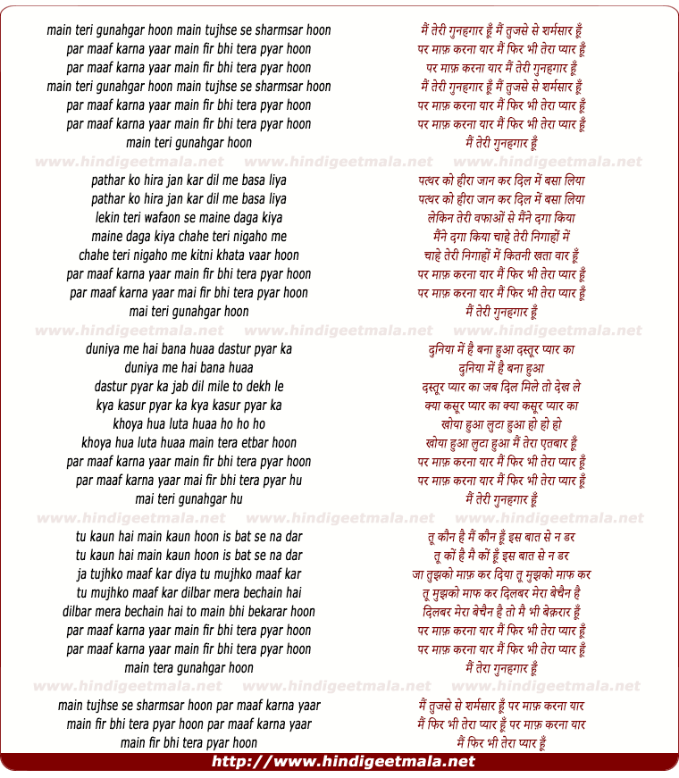 lyrics of song Main Teri Gunahgaar Hu, Main Tujhse Sharsar Hu