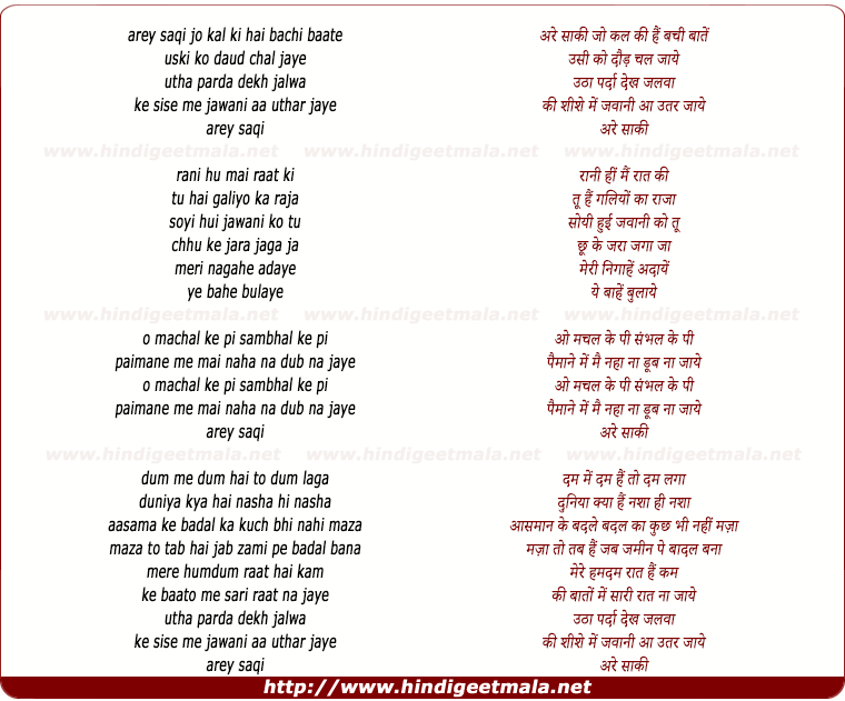lyrics of song Aur Saqi Jo Kal Ko Hai Bachi