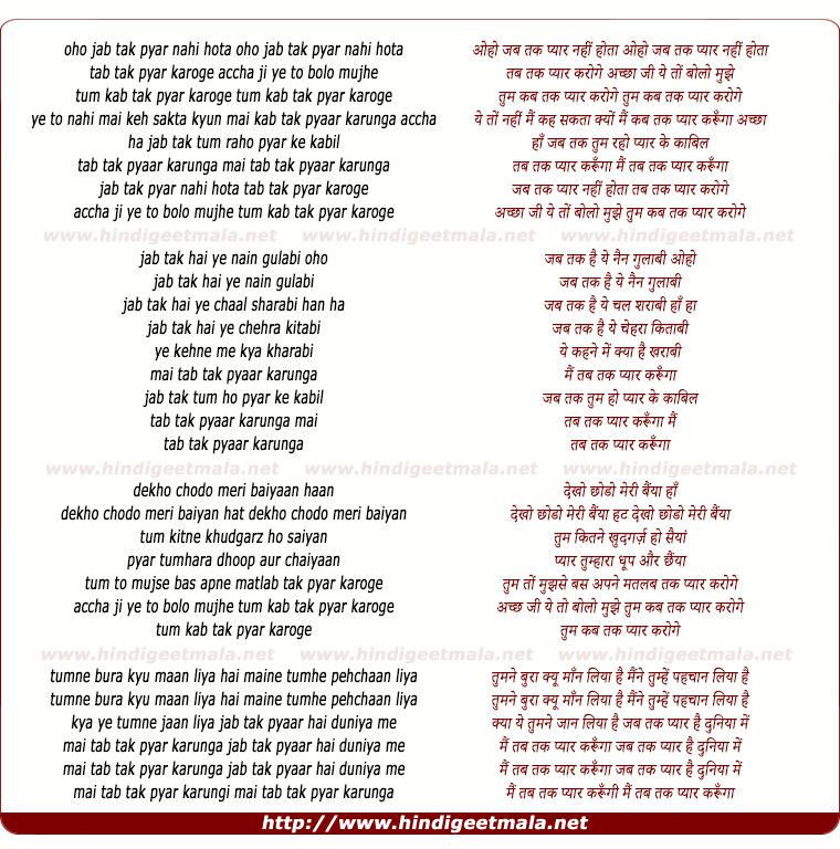 lyrics of song Jab Tak Pyaar Nahin Hota