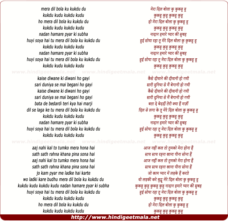 lyrics of song Mera Dil Bola Ku Kukdu Du Du