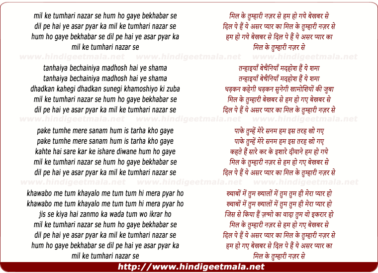 lyrics of song Mil Ke Tumhaari Nazar Se Hum Ho Gaye Bekhabar Se