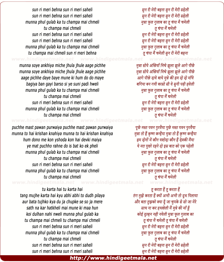 lyrics of song Sun Ri Meri Behna Sun Ri Meri Saheli
