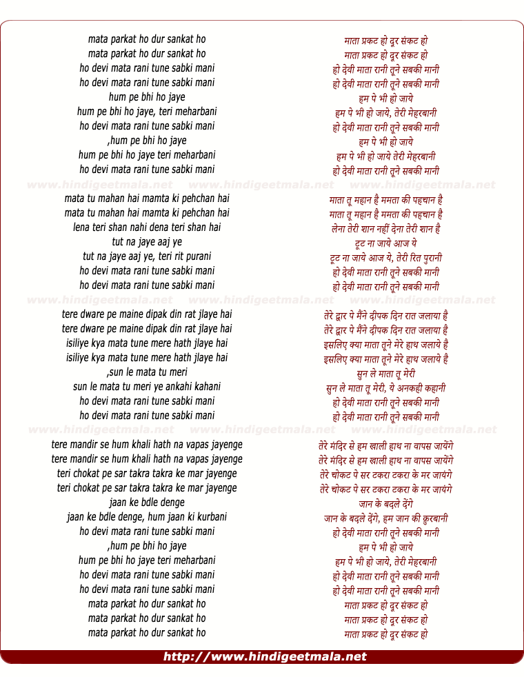 lyrics of song Mata Parkat Ho, Devi Mata Rani Tune Sabki Mani