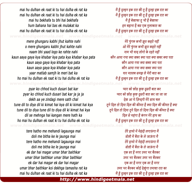 lyrics of song Mai Hu Dulhan Ek Raat Ki