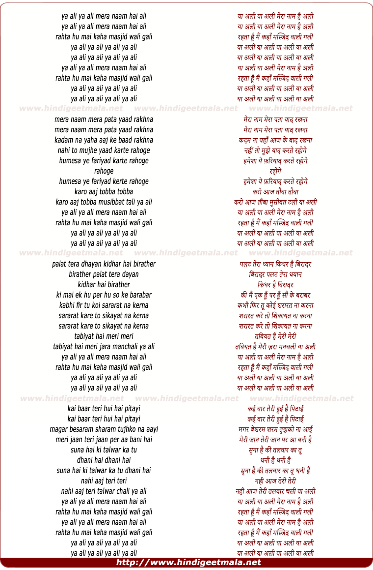 lyrics of song Ya Ali Ya Ali, Mera Naam Hai Ali, Rahta Hu Kahan, Masjid Vali Gali