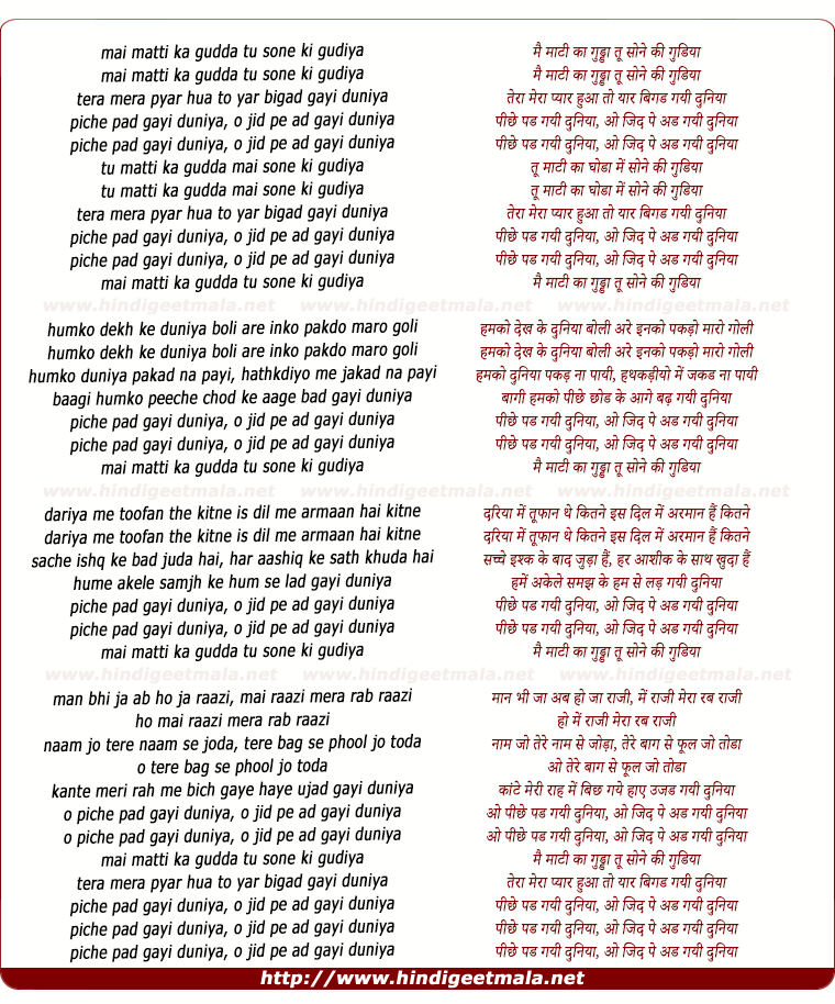 lyrics of song Main Maati Ka Gudda Tu Sone Ki Gudiya