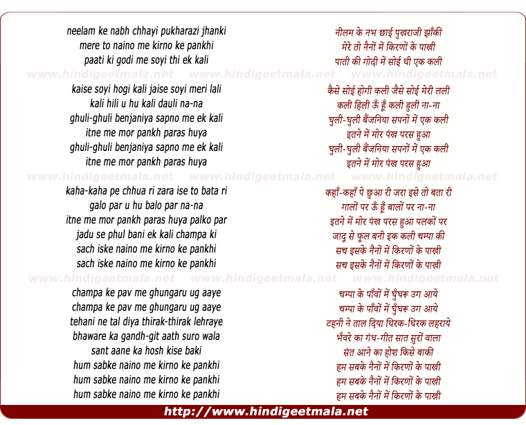 lyrics of song Neelam Ke Nabh Chhayee