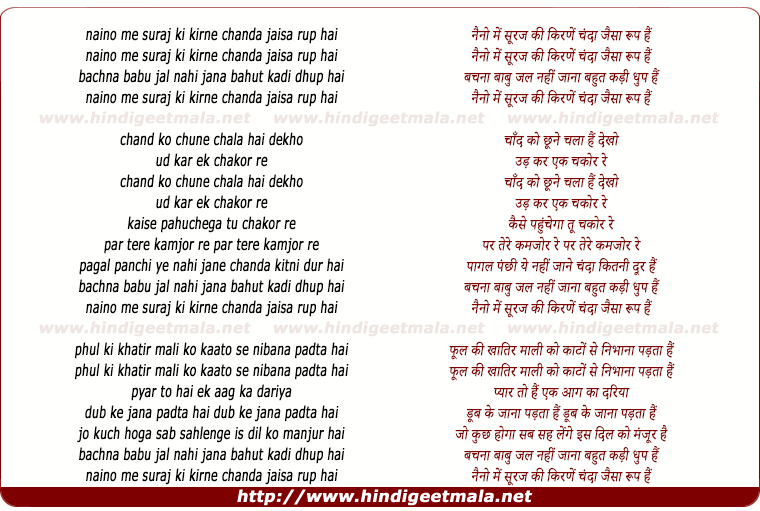 lyrics of song Naino Me Suraj Ki Kirane Chanda Jaisa Rup Hai