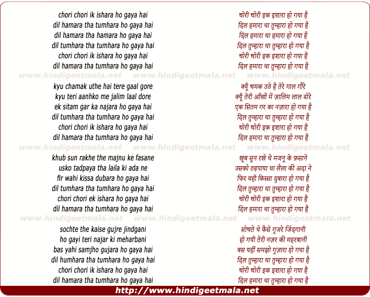 lyrics of song Chori Chori Ek Ishara Ho Gaya Hai
