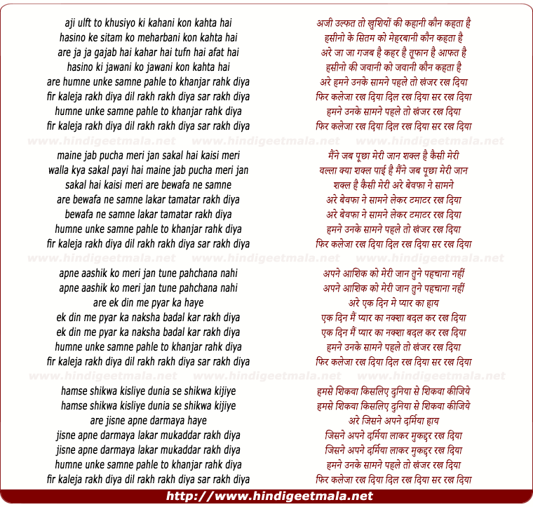 lyrics of song Aji Ulfat Ko Khushiyo Ki Khani Koun Kehta Hai