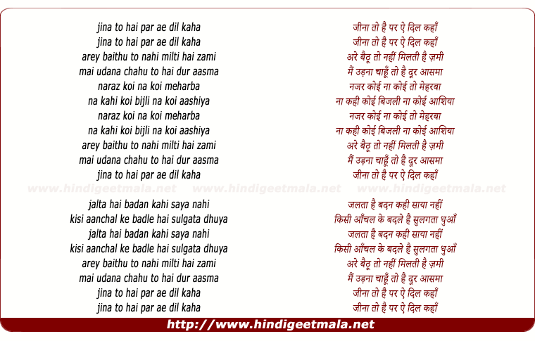 lyrics of song Jeena To Hai Par Ae Dil Kaha