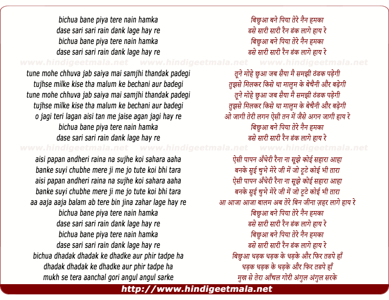 lyrics of song Bichuva Bane Piya Tere Nain