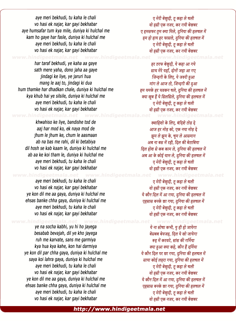 lyrics of song Aye Meri Bekhudi Tu Kaha Le Chali