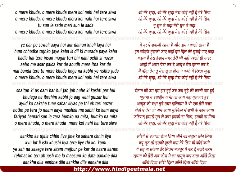 lyrics of song O Mere Khuda, Mera Koi Nahi Hai Tere Siwa