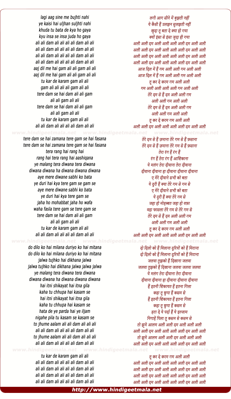 lyrics of song Ali Ali Dam Ali Ali, Tu Kar De Karam Gam Ali Ali