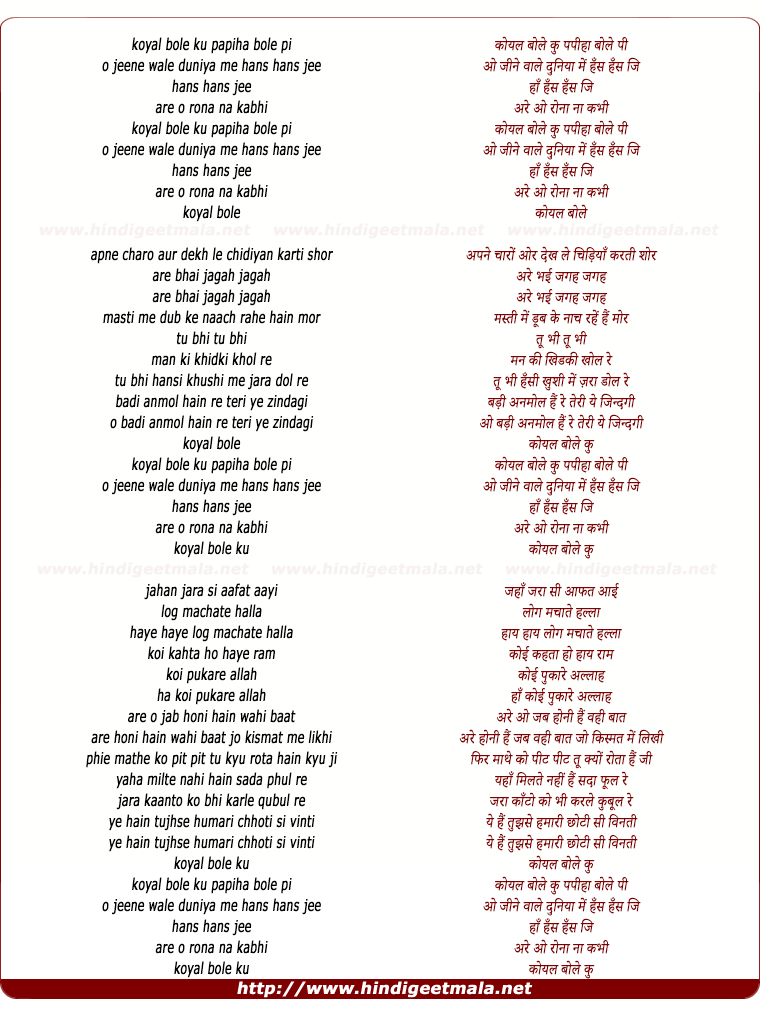 lyrics of song Koyal Bole Ku Papiha Bole Pi O