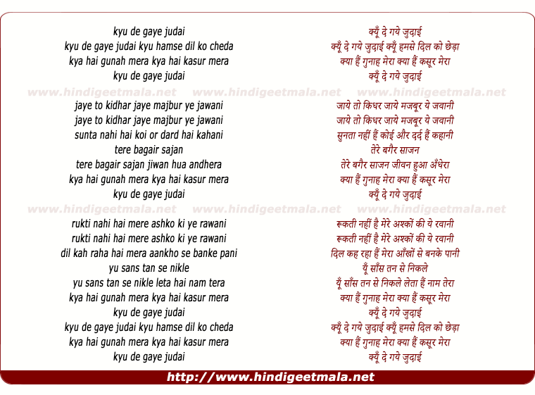 lyrics of song Kyu De Gaye Judaai, Kyu Hamse Dil Ko Cheda