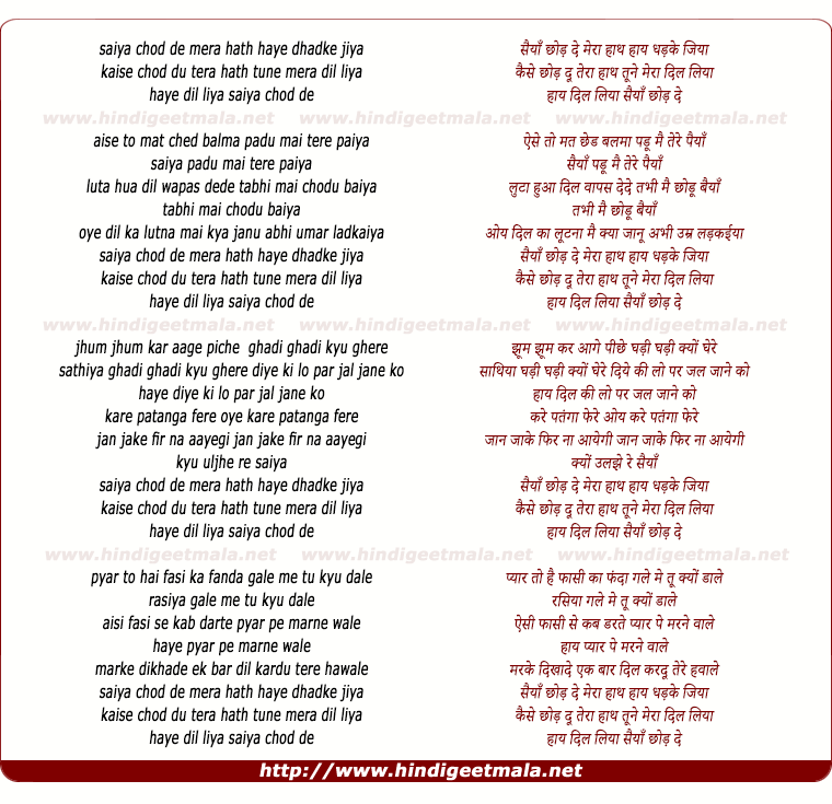 lyrics of song Saiyan Chhod De Mera Hath Haye Dhadke Jiya Kaise Chhod Du