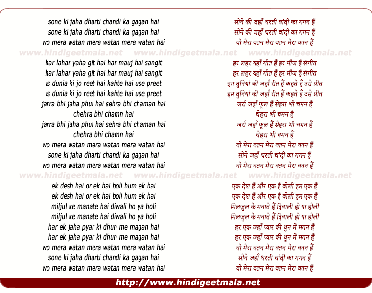 lyrics of song Sone Ki Jahan Dharti Chandi Ka Gagan Hai