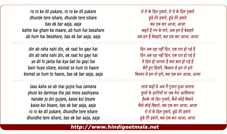 lyrics of song Ro Ro Ke Dil Pukare, Dhudhe Tere Ishare