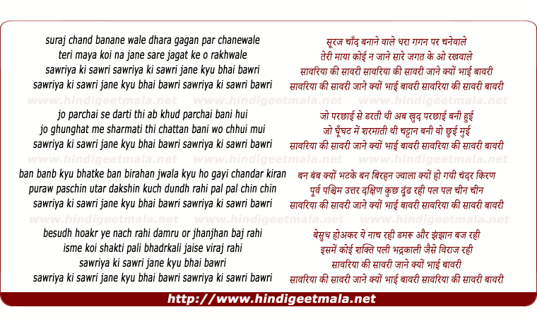 lyrics of song Sanwaria Ki Sanwri
