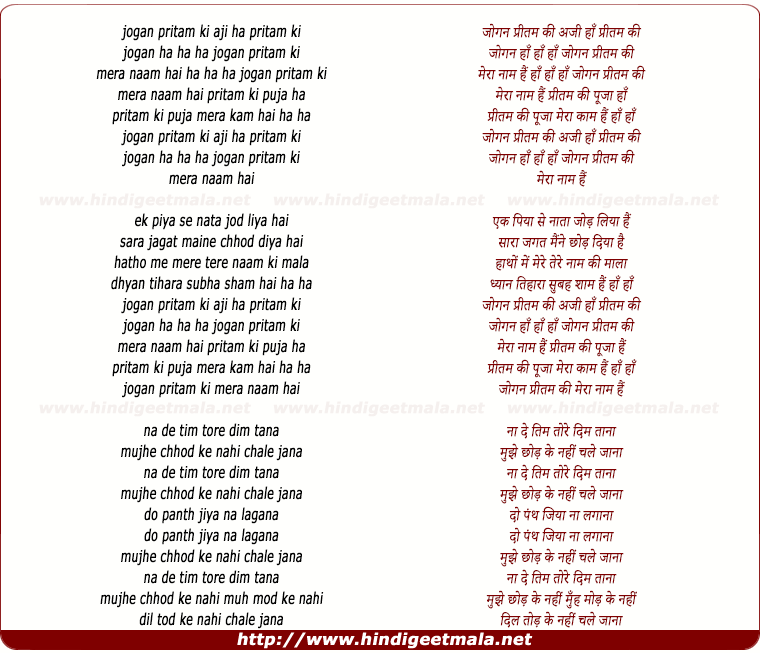lyrics of song Jogan Pritam Ki