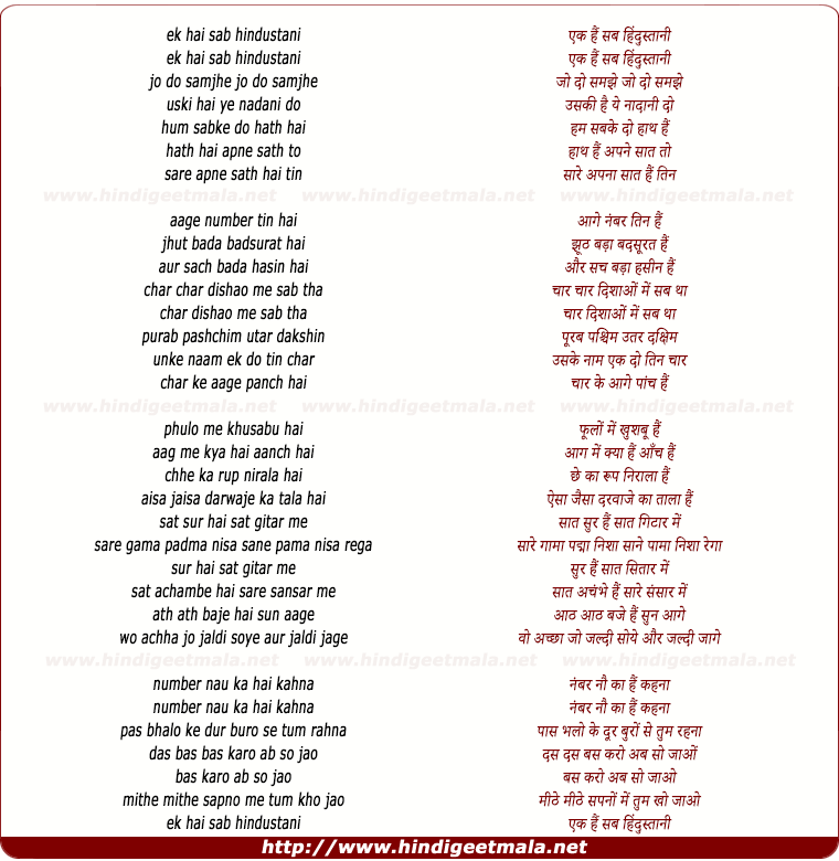 lyrics of song Ek Hain Sab Hindustaani