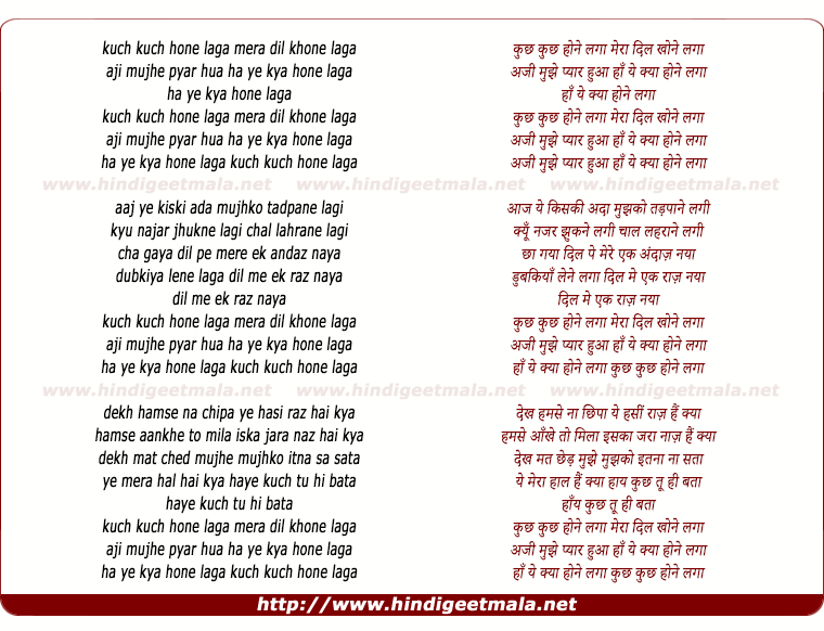 lyrics of song Kuch Kuch Hone Laga, Mera Dil Khone Laga, Aji Mujhe Pyar Huaa