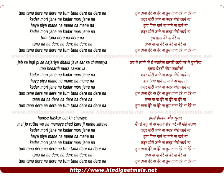 lyrics of song Kadar More Jane Na, Haye Piya Mane Na, Tum Tana