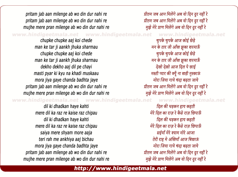 lyrics of song Preetam Jab Aan Milenge