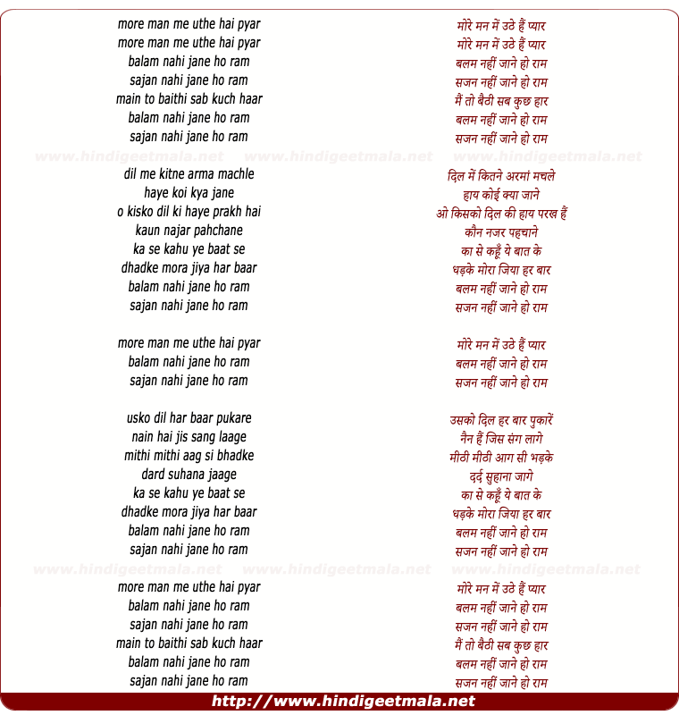 lyrics of song More Man Mein Uthe Hai Pyar