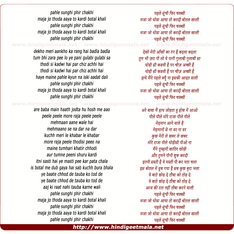 lyrics of song Pehle Suoongi Phir Chakhi, Maza Jo