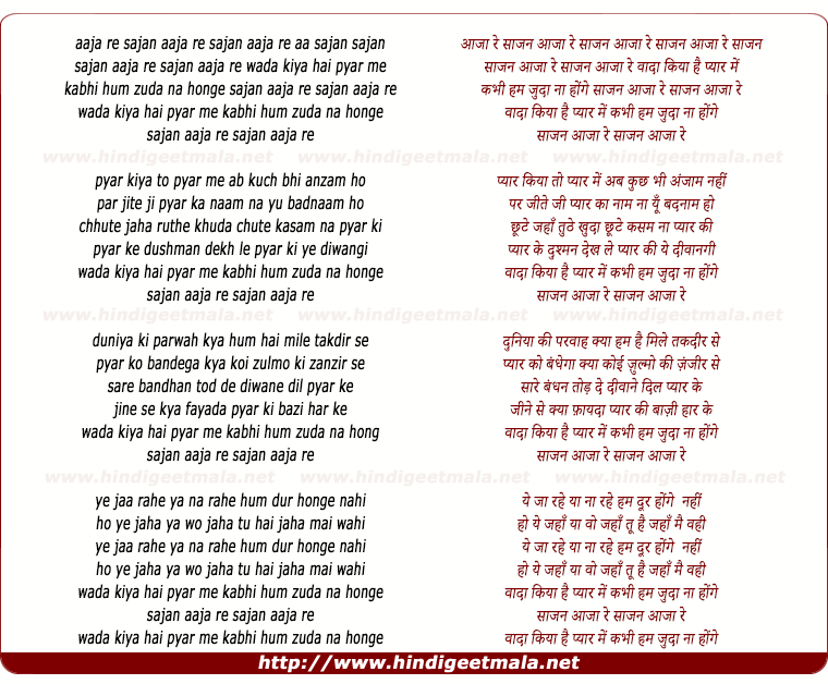 lyrics of song Aa Jaa Re Sajan Aaja Re Aa Sajan Sajan