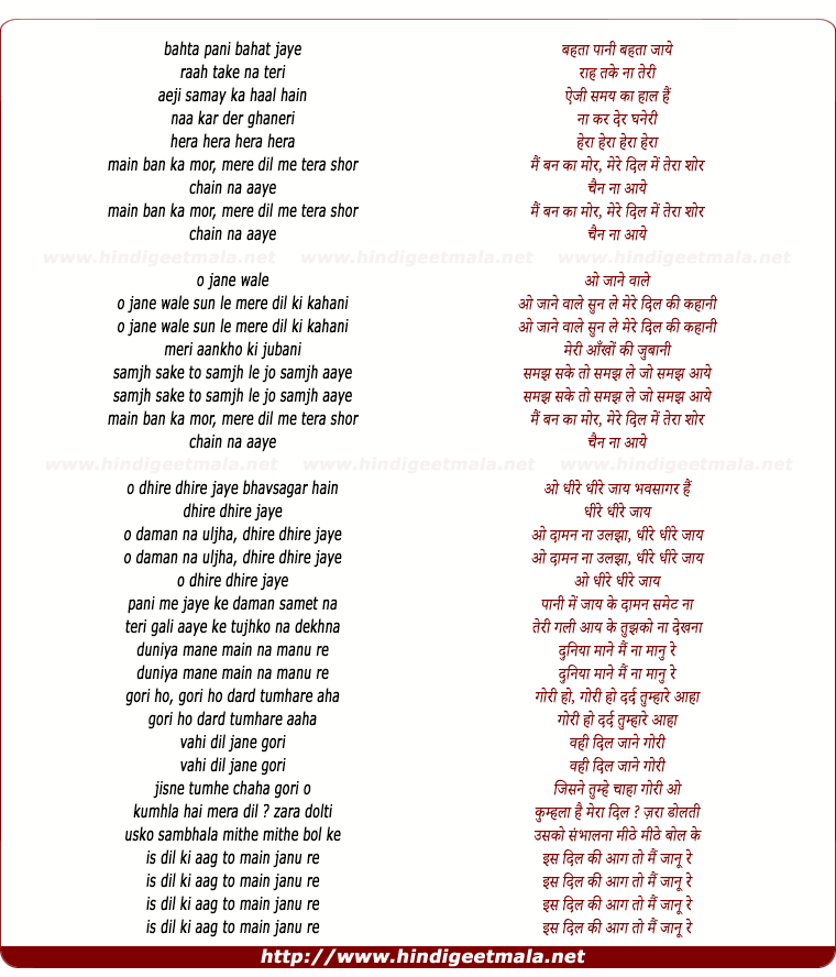 lyrics of song Behta Paani Behta Jaye