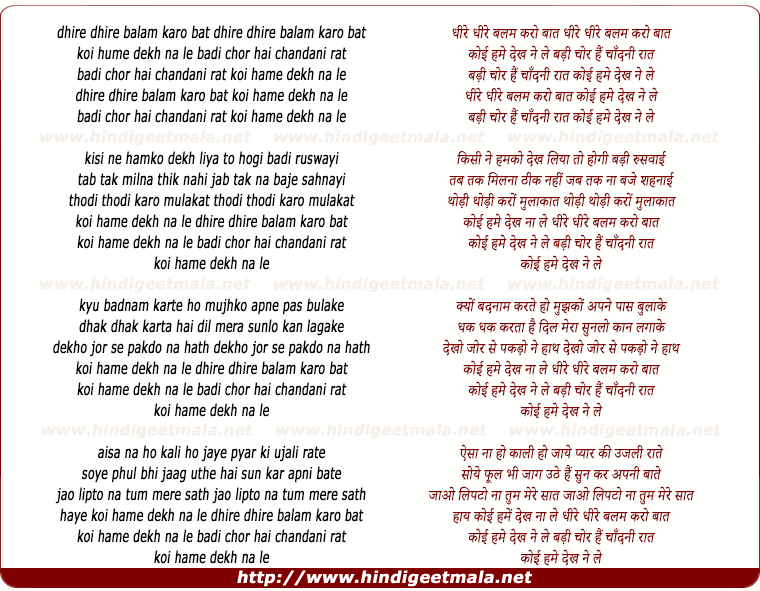 lyrics of song Dheere Dheere Balam Karo Baat, Koi Hume Dekh Na Le