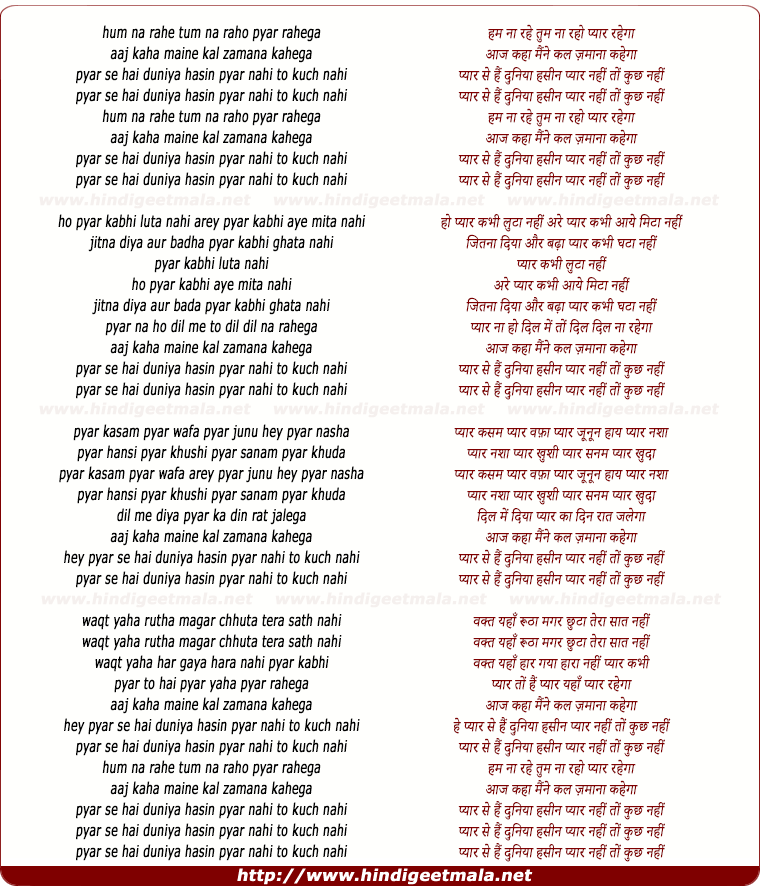 lyrics of song Pyar Se Hai Duniya Hasin, Pyar Nahi Toh Kuch Nahi