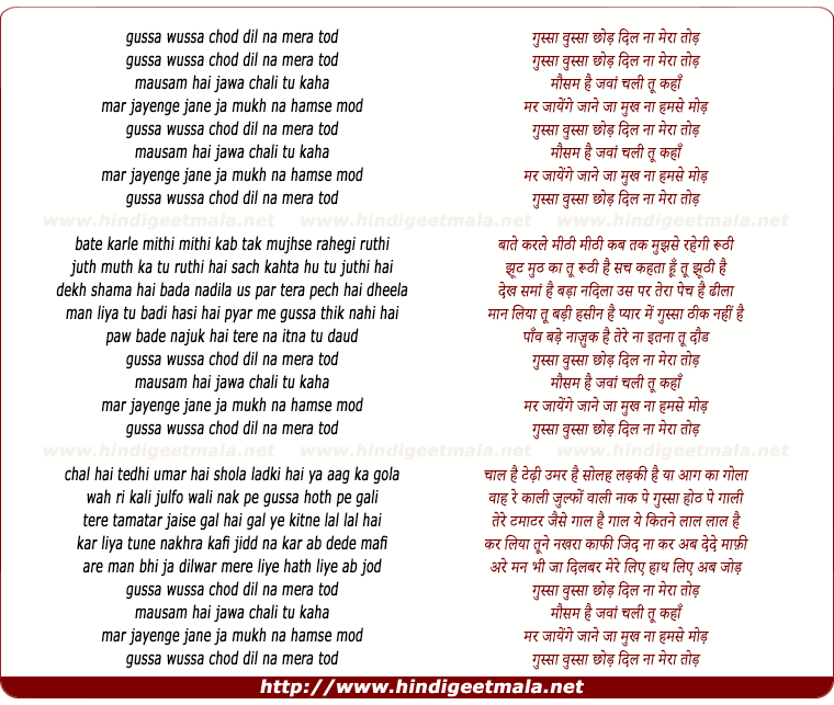 lyrics of song Gussaa Wssa Chhod Dil Na Mera Tod