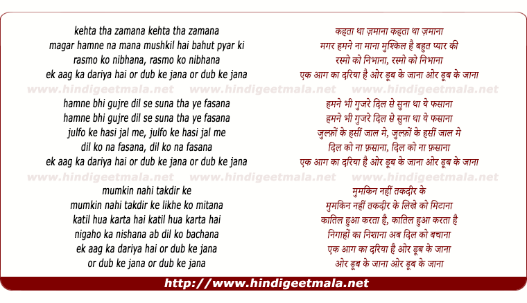 lyrics of song Kehta Tha Zamana, Magar Humne Na Maana