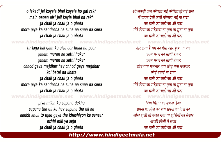 lyrics of song Jaa Chali Ja O Ghata
