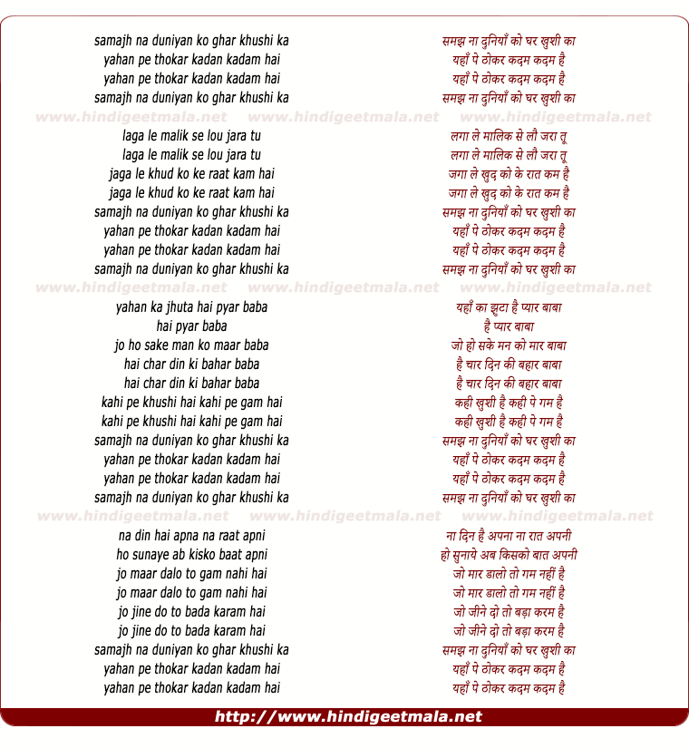 lyrics of song Samajh Na Duniya Ko Ghar Khushi Ka