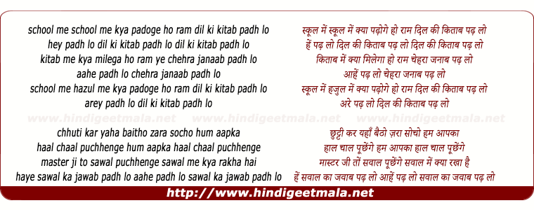 lyrics of song School Me Kya Padoge Ho Ram