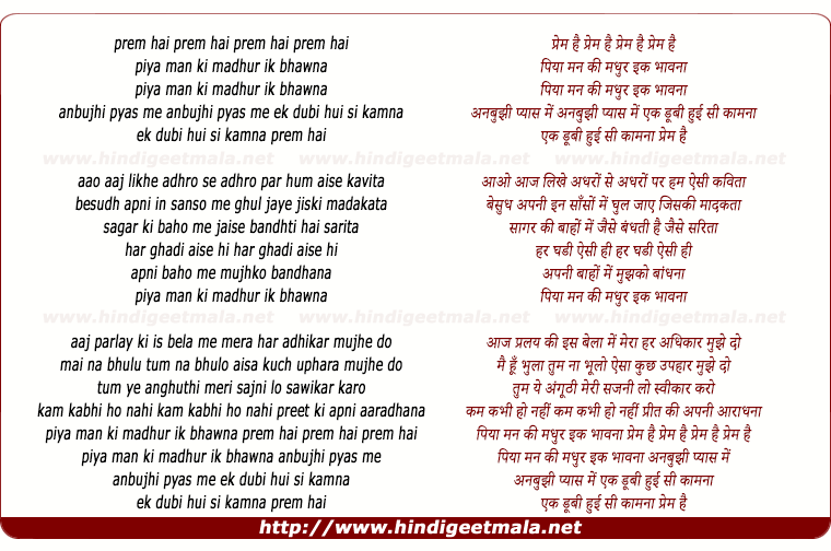 lyrics of song Prem Hai Prem Hai