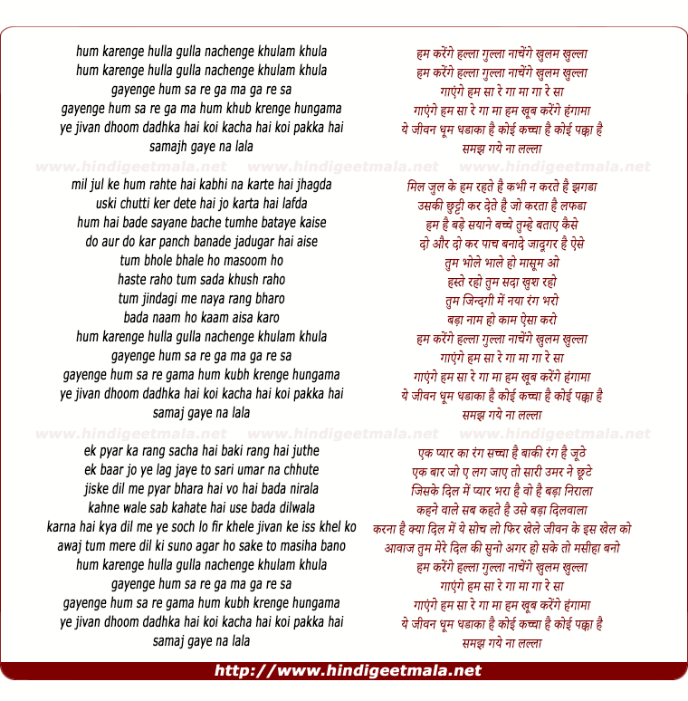 lyrics of song Hum Karenge Halla Gula
