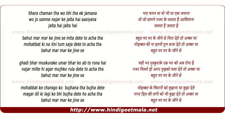 lyrics of song Bahut Mar Mar Ke Jeene Se