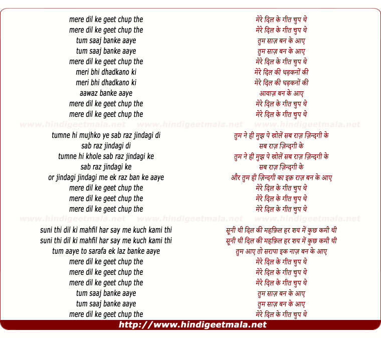 lyrics of song Mere Diil Ke Geet Chup The, Tum Saaj Banke Aaye