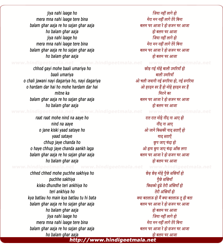 lyrics of song Jiya Nahi Lage Ho Balam Ghar Aaja Re Ho Sajan Ghar Aaja