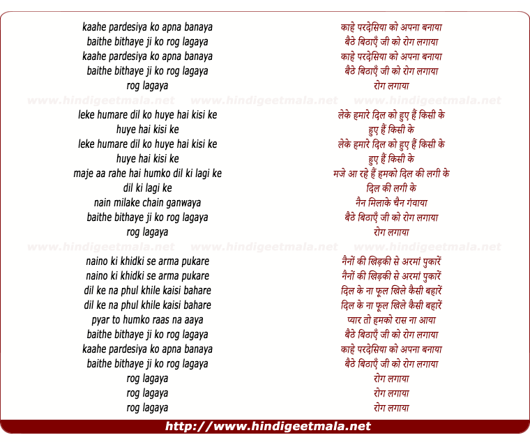 lyrics of song Kaahe Pardeshiya Ko Apna Banaya