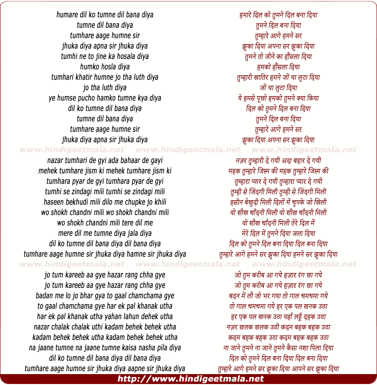 lyrics of song Humare Dil Ko Tumne Dil Bana Diya