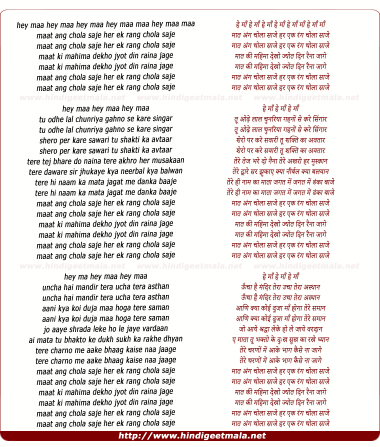 lyrics of song He Maa Maat Ang Chola Saaje, Har Ek Rang Chola Saje